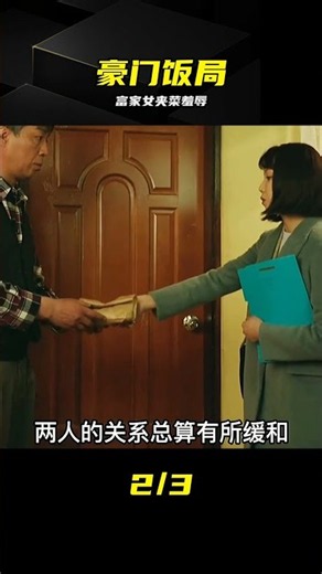 富家女夾菜羞辱同事，自認普通人消費不起太狂妄 #豪门饭局，职场霸凌，阶级羞辱，傲慢自大，姿态