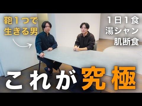 トップミニマリストに学ぶ「究極のミニマリズム」