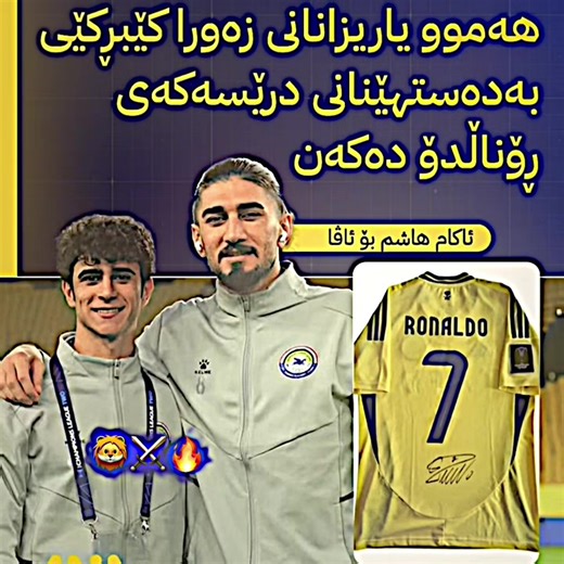 مباراة أكام هاشم ضد كريستيانو رونالدو التاريخية