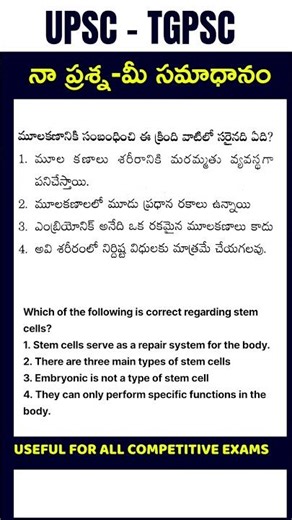 Tspsc & Upsc Previous Question #group2#quiz #group3#previousyearquestions#tgspc#tspsc #govtjob #upsc