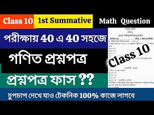 Class 10 1st unit test math question paper/Class X math 1st summative exam set2