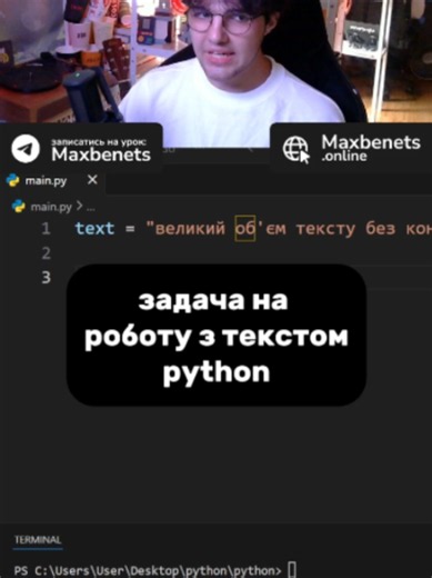 створення програми, яка переносить кожне 5-те слово на новий рядок /// робота з рядками python /// програма для роботи з рядками на пітоні Запис на пробний урок, звертайтесь в ТГ: @maxbenets або заповніть форму на сайтііі: https://maxbenets.online (посилання в шапці профілюю) Завдання та опитування програмування: ТГК maxbenets_thk Гра, яку я розробляю разом з учнями: https://cosmocode.school/ #курсипрограмування #урокиIT #вчительпрограмування #програмування #webдляпочинаючих #створеннясайтів #ht