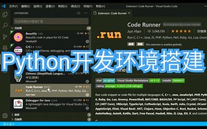 【Python学习】Python的开发环境搭建(vs code)