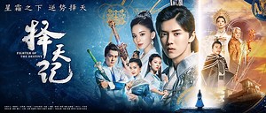 擇天記第48集｜免費線上看｜陸劇｜LINE TV-精彩隨看