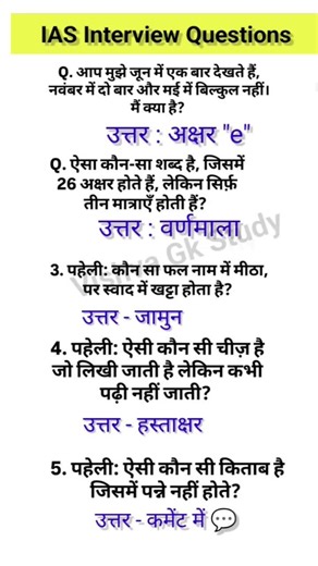 IAS Interview Questions GK | UPSC Interview Questions #iasinterviewquestions #upscinterviewquestions