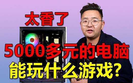 RX6600的游戏实测性能竟然这么强？太香了！！！