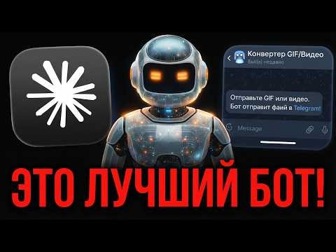 я создал бота без знаний в коддинге..