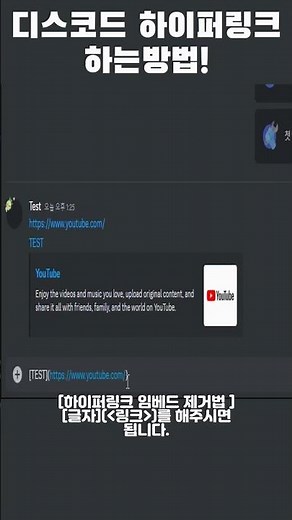 디스코드 하이퍼링크 하는 방법!
