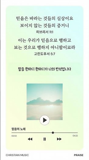 찬양_ccm_​​​믿음의 노래 (By Faith Alone)_Praise_Playlist