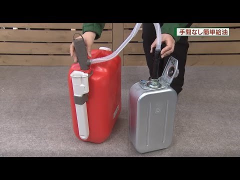 Hassle-free and easy refueling "Battery-powered kerosene pump" DO! Eight Yourself (aired December...