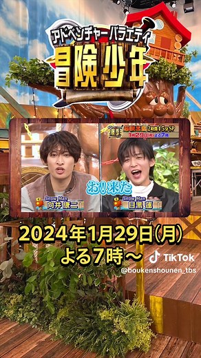 冒険少年の特別版と新メンバー情報