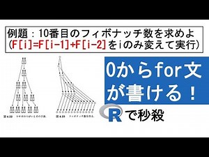 for文をゼロから自力で作成する方法（言語非依存もRを例として）
