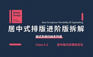 CLASS-5.2 居中式排版进阶版拆解