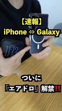 [URGENT] Now available in Japan! A complete guide to sending files between Galaxy and iPhone devi...