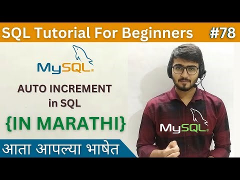 AUTO INCREMENT in SQL | SQL Tutorial For Beginners in Marathi #78 #sql