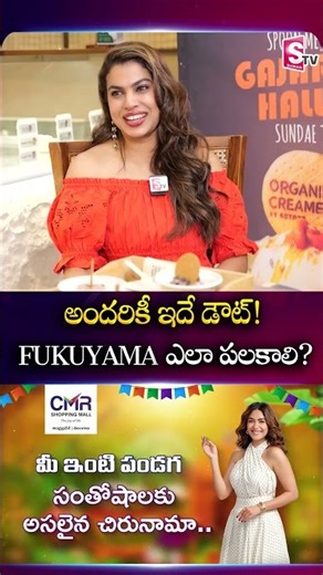 అందరికీ ఇదే డౌట్ FUKUYAMA ఎలా పలకాలి..? | Sravana Bhargavi | Fukuyama Song | SumanTV Swapna