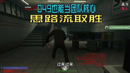 秘密实验室圣诞049长对局实况，049也能当团队核心，思路流取胜！设施秘密实验室长对局实况。