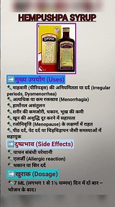 #Hempushpa Syrup क्या है? महिलाओं के लिए फायदे, खुराक और साइड इफेक्ट्स जानिए!#shortvideo
