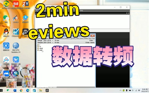 【毕业论文】2min学会！eviews进行数据转频！年度转季度/季度转月度