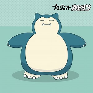 本日より、 #プロジェクトカビゴン がお送りする #カビゴンがほんきをだすWEEK がスタート✨7日間にわたって、カビゴンに関するいろんな情報を公開していきますよ😉いつもは寝てばかりのカビゴンも、今回ばかりはほんきをだしてくれています💪この後の投稿をお楽しみに！https://t.co/VziTCUXRQm