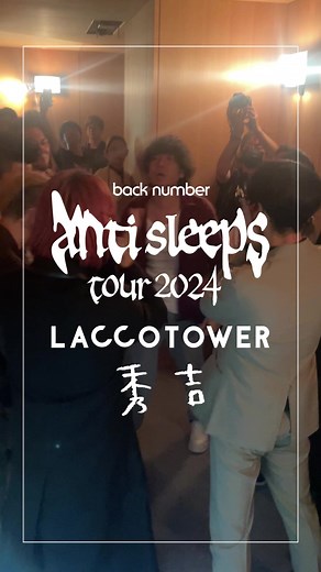 バックナンバー vs. LACCO TOWER & 秀吉 Live Tour 2024: 対バンツアー【セトリあり】