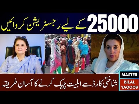8171 Ehsaas Program 25000 CNIC Check Online Registration | Your Easy Guide for 2025