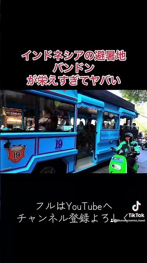 インドネシアの避暑地「バンドン」がオシャレで栄えすぎて震えた