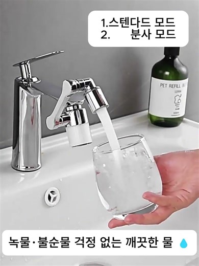 레스웨이 세면대 수도꼭지 1440도 로봇팔수전 정수필터 11p