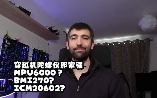 CR大神科普几个穿越机陀螺仪的效果| MPU6000 vs ICM20602 vs BMI270 and OSR4 mode for BMI Gyros!