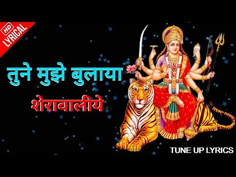 Tune Mujhe Bulaya Sherawaliye Song Lyrics |Mohammed Rafi | TUNE UP LYRICS 2020