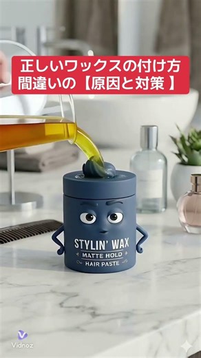 【初心者OK】ワックスの正しい付け方｜後ろからつけるだけで垢抜ける #ヘアセット #ワックス #グリース