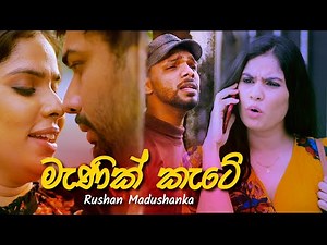 Manik Kate - Rukshi (Serious) | මැණික් කැටේ (Official Music Video) 2019