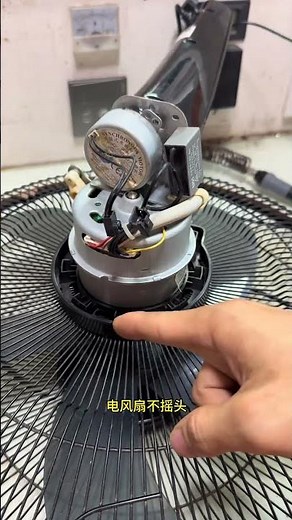 電風扇不轉維修技巧 #技術分享 #維修小技巧 #家電維修 #電風扇 #電風扇維修