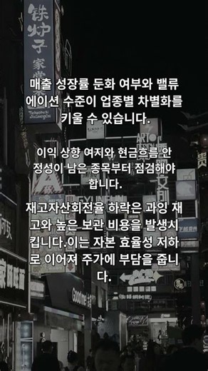 기업 실적 악화 전조! 재고자산회전율 하락 신호 포착법