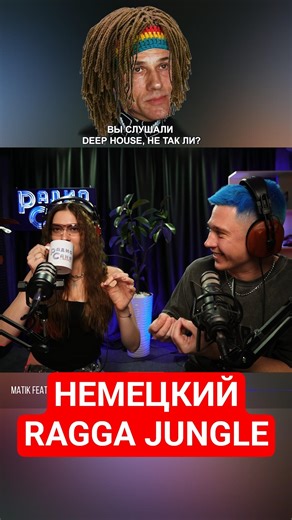 Это звучит забавно) #радиосаня #впервыеслышу #dnb #jungle