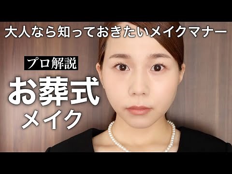 [Complete Edition] Professional Funeral Makeup for Adults [One-Sided Makeup]