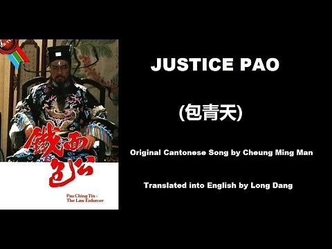 張明敏: Justice Pao (包青天) - OST - Pau Ching Tin The Law Enforcer 1984 (铁面包公) - English Translation