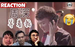 【REACTION】周深 Zhou Shen《等着我》让三剑客再一次泪崩？|| 3 Musketeers Reaction马来西亚三剑客