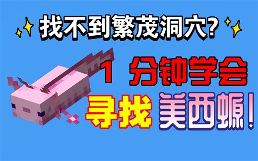 【干货】如何高效正确的寻找美汁源?【寻找＋养殖方法整合】