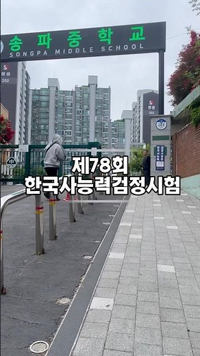 자격증 도전 한국사능력검정시험