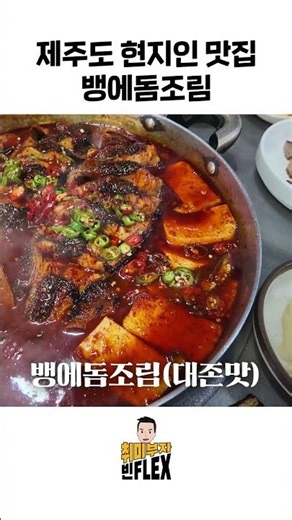 Jeju Locals Don't Eat Braised Cutlassfish