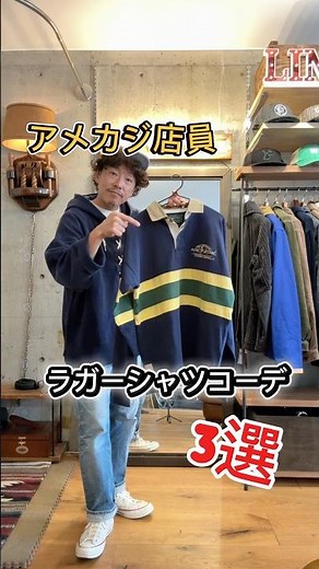 ラルフローレンのラガーシャツでコーデ3選やってみた #アメカジコーデ #40代メンズファッション