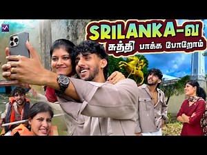 Srilanka- வ சுத்தி பாக்க போறோம் | Vaanisha Vlogs | Vaaheesan & Monisha Blessy | Srilanka Vlog