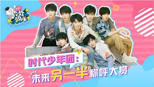 时代少年团：时代峰峻选人标准公开！