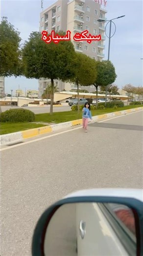 #جمانه سبكت لسيارة ماتخليني اروح