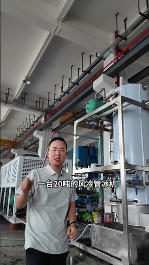 No Cooling Tower! 20T Tube Ice Machine Test