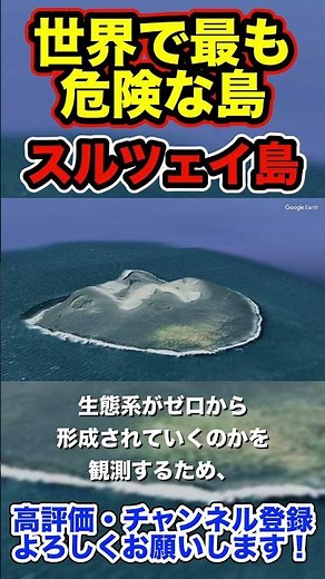 [No Trespassing] The World's Most Dangerous Island, Surtsey