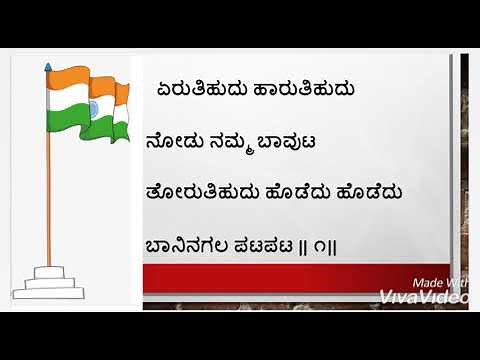 NAMMA BAVUTA KANNADA POEM kannada rhyme with lyrics
