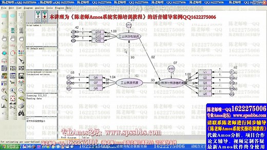 陈老师AMOS教程之AMOS模型修正技巧讲解