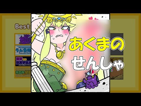 【あくまのせんしゃ】Gameplay【Devil Tank】